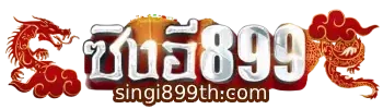 logo-ซิงอี899